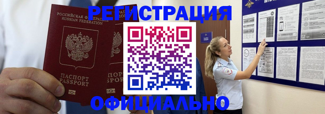 прописка штамп в Называевске