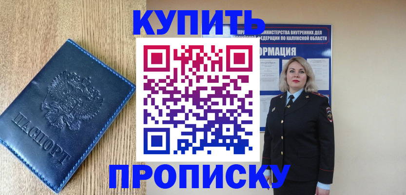 прописка поиск в Называевске