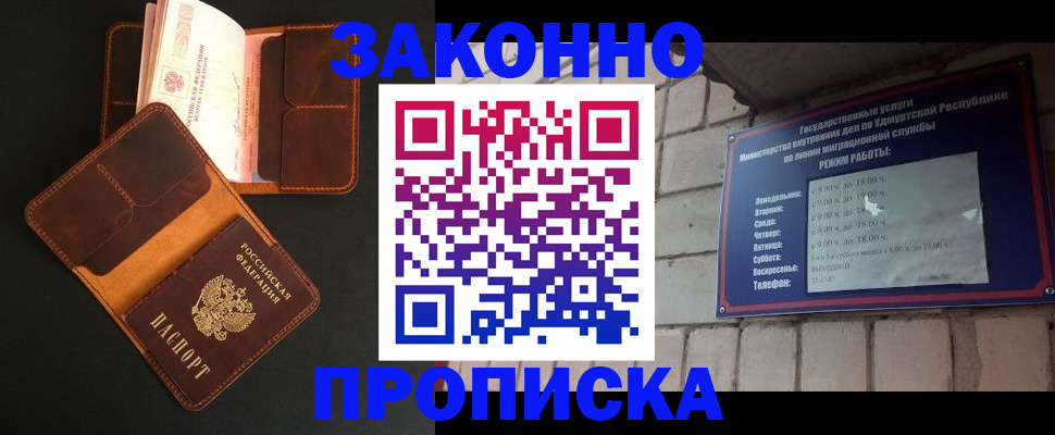 прописка для работы в Называевске